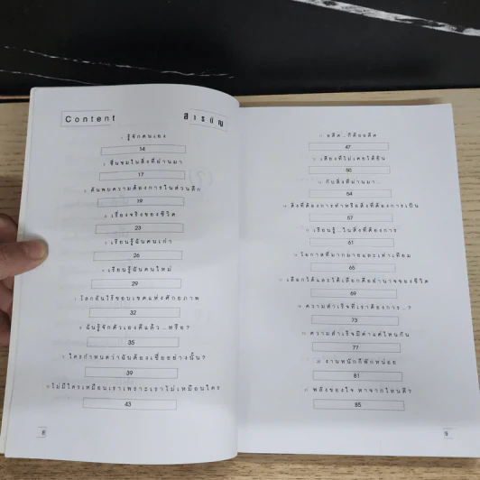รวยขึ้น 10 เท่า ชีวิตดีขึ้น 100 เท่า ใน 1 ปี - นที อิสระทิพยสกุล รูปที่ 7