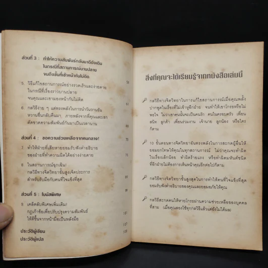 กลวิธีสะกดคนให้หายโกรธและยอมอภัยให้เรา - เดวิด เจ. ไลเบอร์แมน รูปที่ 7