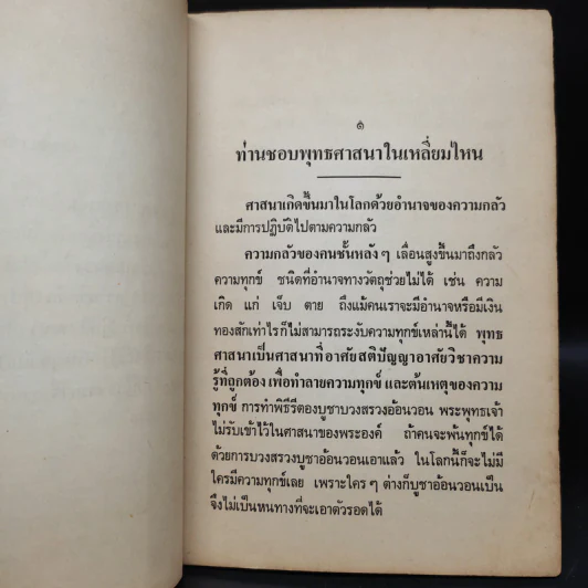 คู่มือมนุษย์ ฉบับประชาชน - พุทธทาสภิกขุ รูปที่ 7