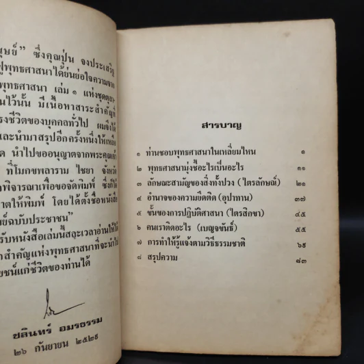 คู่มือมนุษย์ ฉบับประชาชน - พุทธทาสภิกขุ รูปที่ 6