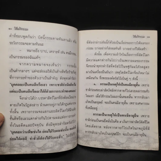 วิธีสะเดาะเคราะห์แก้กรรม รูปที่ 6
