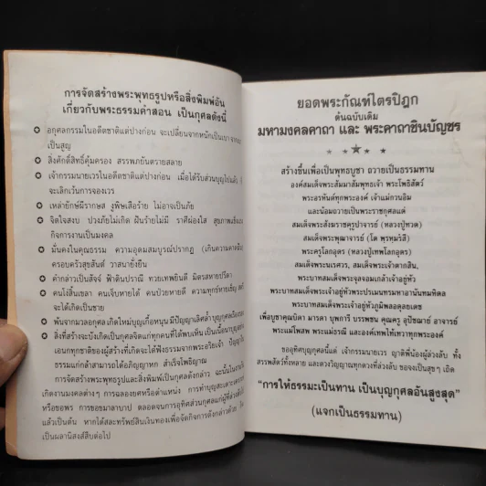 หนังสือสวดมนต์ หลวงปู่ทวด วัดช้างให้ จ.ปัตตานี รูปที่ 5