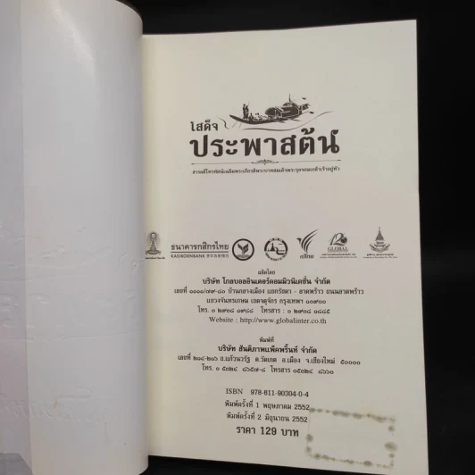 เสด็จประพาสต้น : สารคดีโทรทัศน์เฉลิมพระเกียรติพระบาทสมเด็จพระจุลจอมเกล้าเจ้าอยู่หัว รูปที่ 5