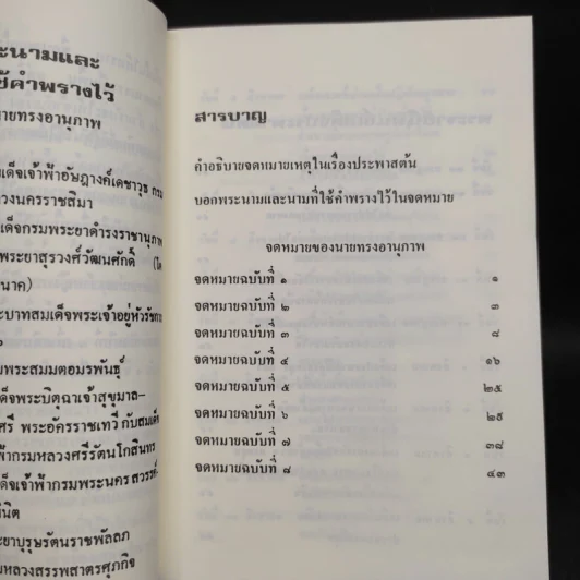 เสด็จประพาสต้น : สารคดีโทรทัศน์เฉลิมพระเกียรติพระบาทสมเด็จพระจุลจอมเกล้าเจ้าอยู่หัว รูปที่ 7