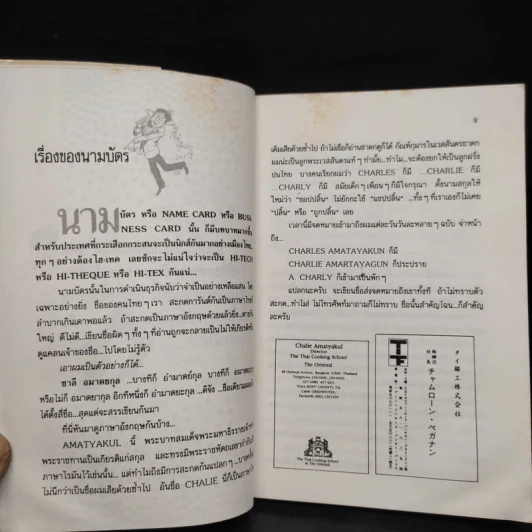 อินไซด์โรงแรม ระดับอินเตอร์ - ชาลี อมาตยกุล รูปที่ 7