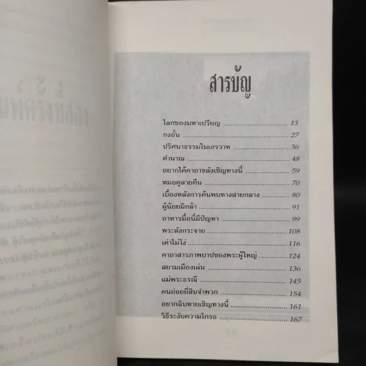 ตามแสงไต้ ไปกับ ไต้ ตามทาง รูปที่ 6