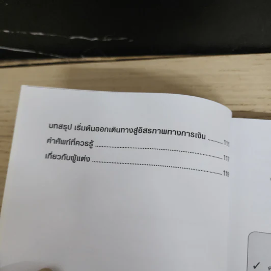 Rich Dad Poor Dad for Teens พ่อรวยสอนวัยรุ่น รูปที่ 8