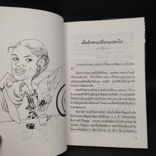 บนถนนคนทำข่าว - ยุพา เพ็ชรฤทธิ์ รูปที่ 7
