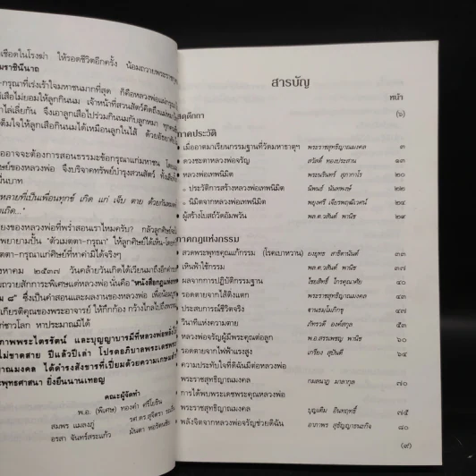 กฎแห่งกรรม ธรรมปฏิบัติ เล่ม 8 - พระราชสุทธิญาณมงคล (หลวงพ่อจรัญ) รูปที่ 6