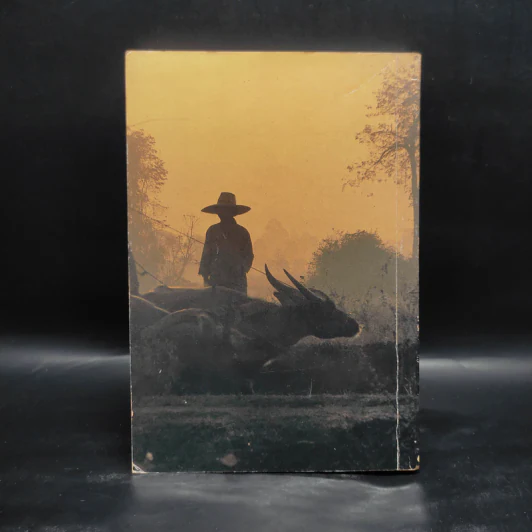 กฎแห่งกรรม ธรรมปฏิบัติ เล่ม 8 - พระราชสุทธิญาณมงคล (หลวงพ่อจรัญ) รูปที่ 2