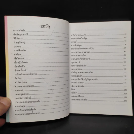 หนังสือสวดมนต์ สมเด็จพระพุฒาจารย์ (โต พรหมรสี) รูปที่ 5