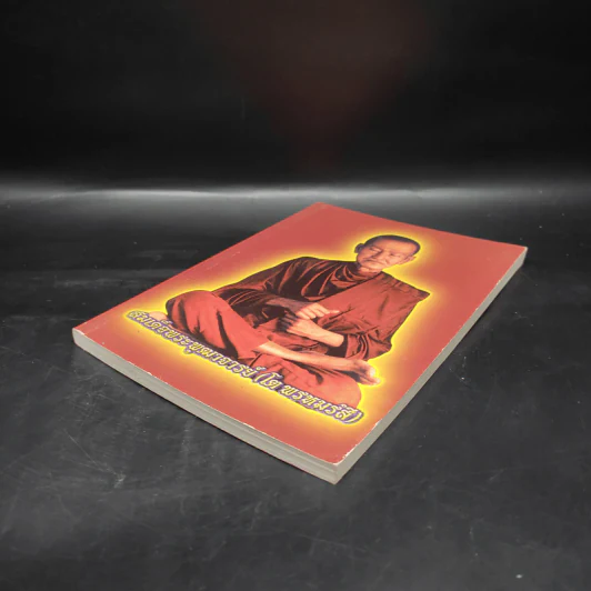 หนังสือสวดมนต์ สมเด็จพระพุฒาจารย์ (โต พรหมรสี) รูปที่ 4