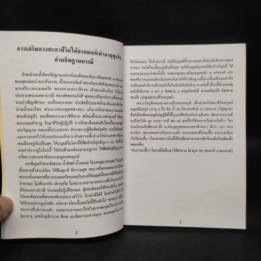 หนังสือสวดมนต์ สมเด็จพระพุฒาจารย์ (โต พรหมรสี) รูปที่ 6