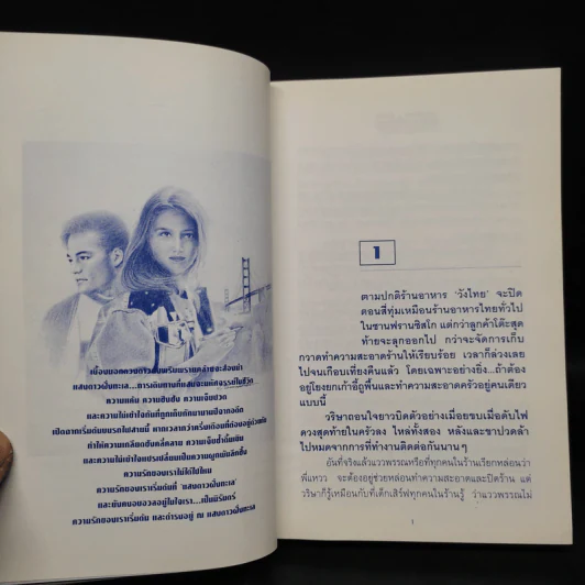 แสงดาวฝั่งทะเล เล่ม 1 - กิ่งฉัตร รูปที่ 6