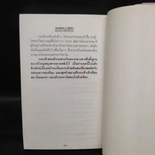 แสงดาวฝั่งทะเล เล่ม 1 - กิ่งฉัตร รูปที่ 7