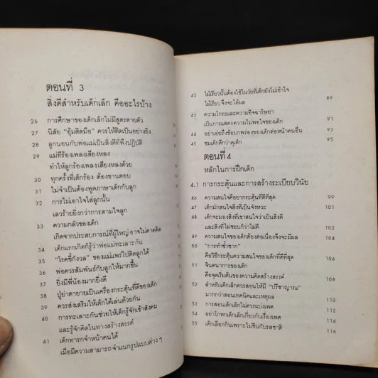 รอให้ถึงอนุบาลก็สายเสียแล้ว รูปที่ 8
