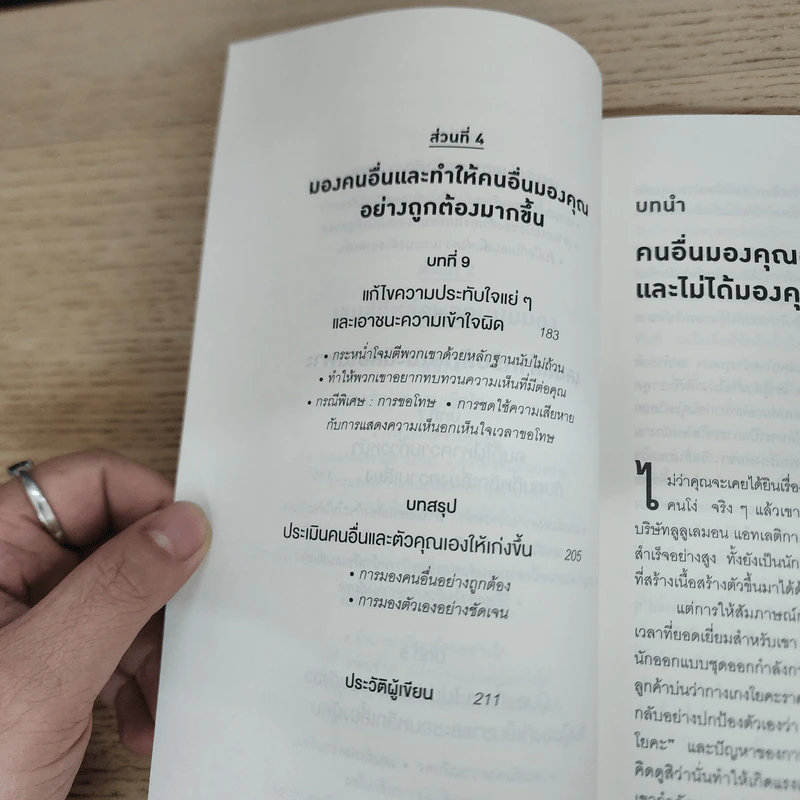 คุณทำแบบนี้ ทำไมเขาเข้าใจแบบนั้น - Heidi Grant Halvorson รูปที่ 8