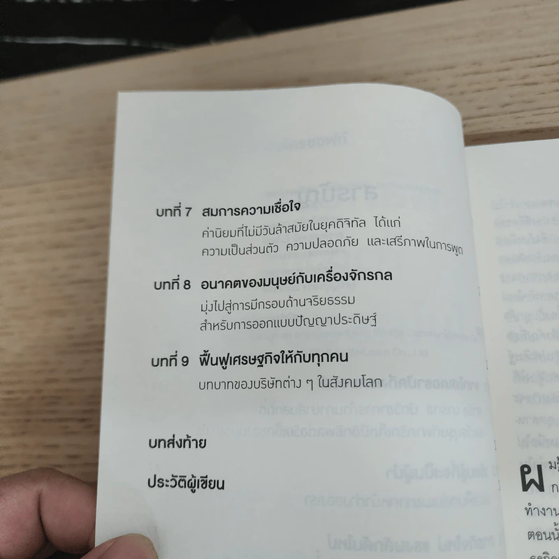พลิกธุรกิจด้วยวิถีไมโครซอฟท์ Hit Refresh - Satya Nadella รูปที่ 7