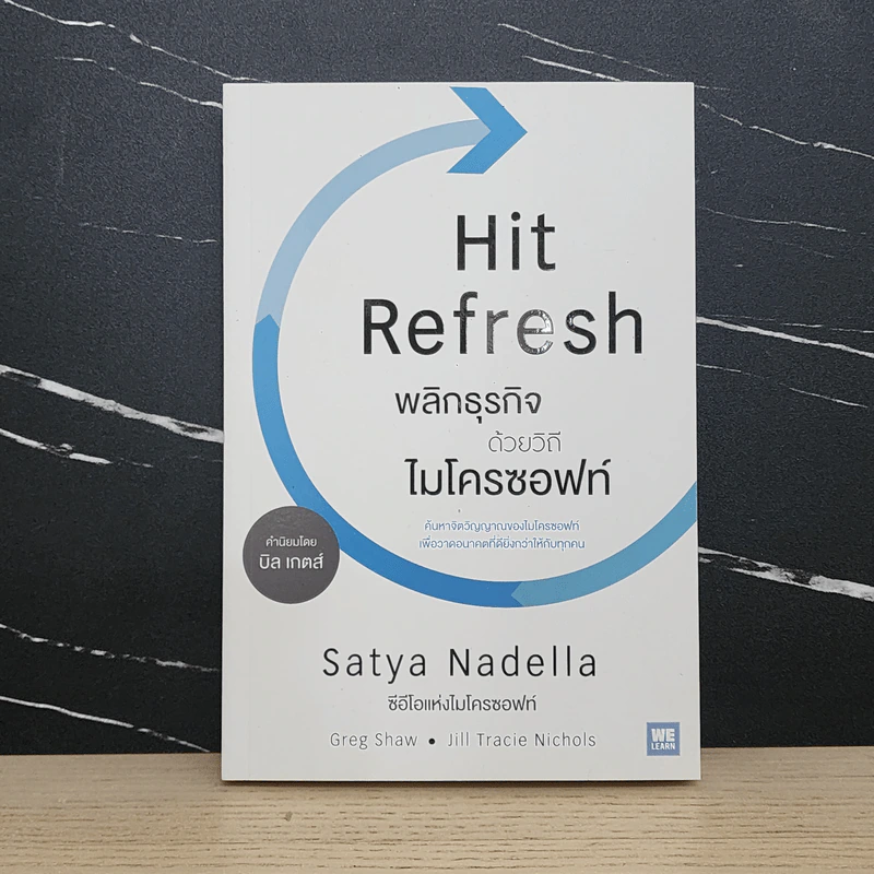 พลิกธุรกิจด้วยวิถีไมโครซอฟท์ Hit Refresh - Satya Nadella รูปที่ 1
