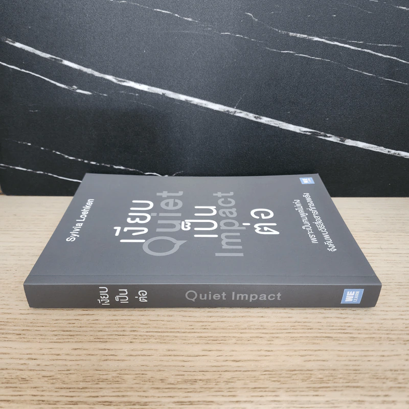เงียบเป็นต่อ : Quiet Impact - Sylvia Loehken รูปที่ 2