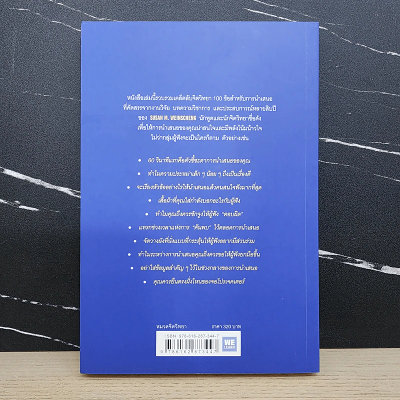 ไม่ใช่แค่พรีเซนต์ได้แต่พรีเซนต์โดน - Susan M. Weinschenk รูปที่ 5
