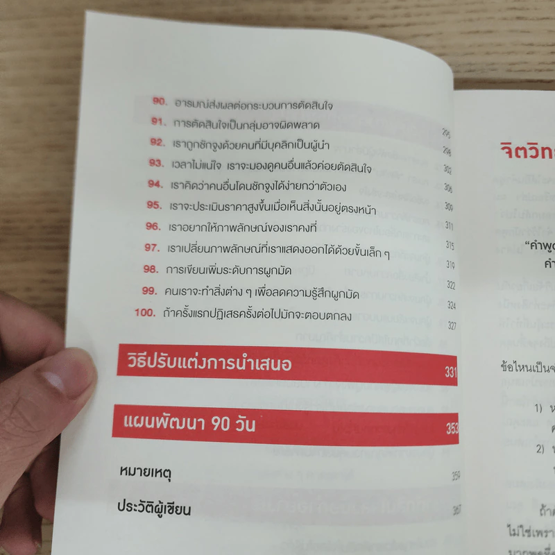 ไม่ใช่แค่พรีเซนต์ได้แต่พรีเซนต์โดน - Susan M. Weinschenk รูปที่ 9