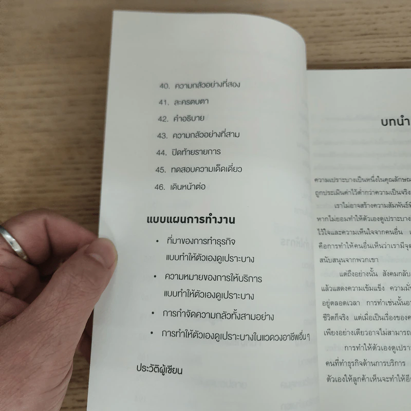 3 ความกลัวที่จะทำให้คุณมองเห็นโอกาสทางธุรกิจ - Patrick Lencioni รูปที่ 8