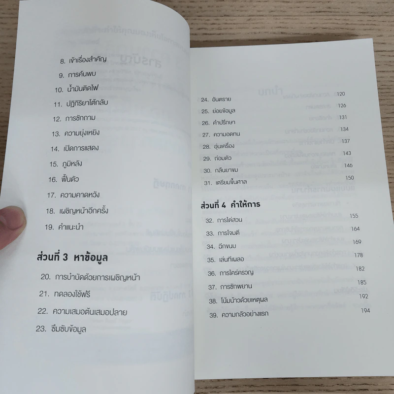 3 ความกลัวที่จะทำให้คุณมองเห็นโอกาสทางธุรกิจ - Patrick Lencioni รูปที่ 7
