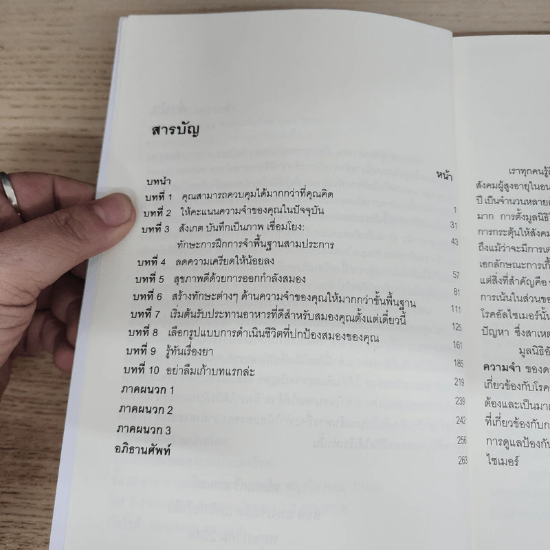 คัมภีร์แห่งความจำ - Gary Small รูปที่ 7