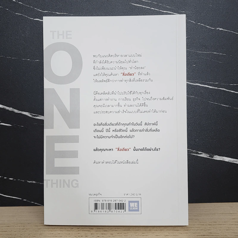 ได้ทุกสิ่งด้วยสิ่งเดียว The One Thing - Gary Keller, Jay Papasan รูปที่ 5
