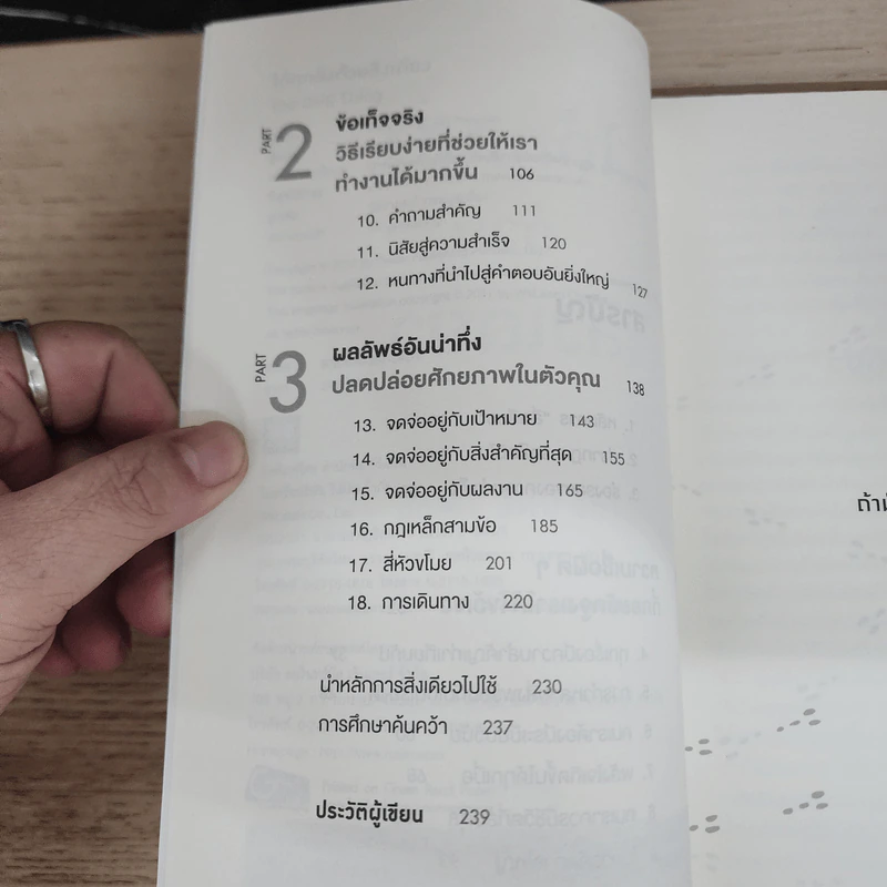 ได้ทุกสิ่งด้วยสิ่งเดียว The One Thing - Gary Keller, Jay Papasan รูปที่ 7