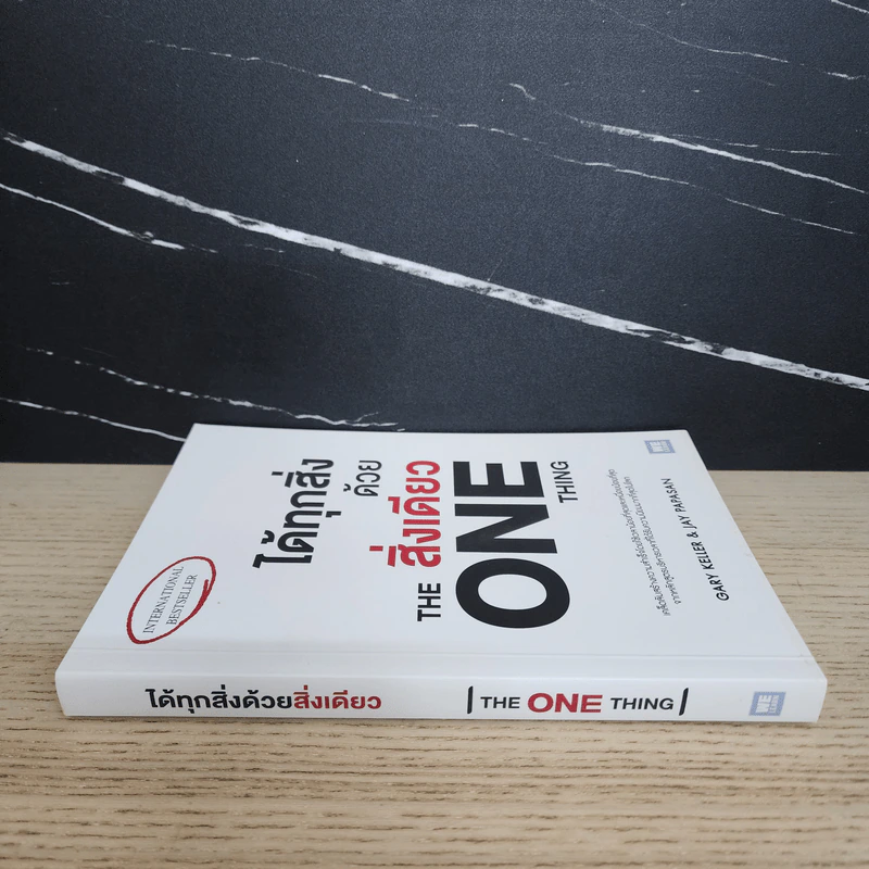 ได้ทุกสิ่งด้วยสิ่งเดียว The One Thing - Gary Keller, Jay Papasan รูปที่ 2