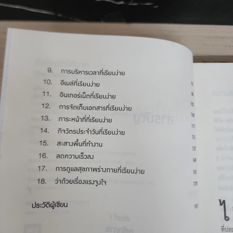 ทำน้อยให้ได้มาก (The Power of Less) - Leo Babauta รูปที่ 8