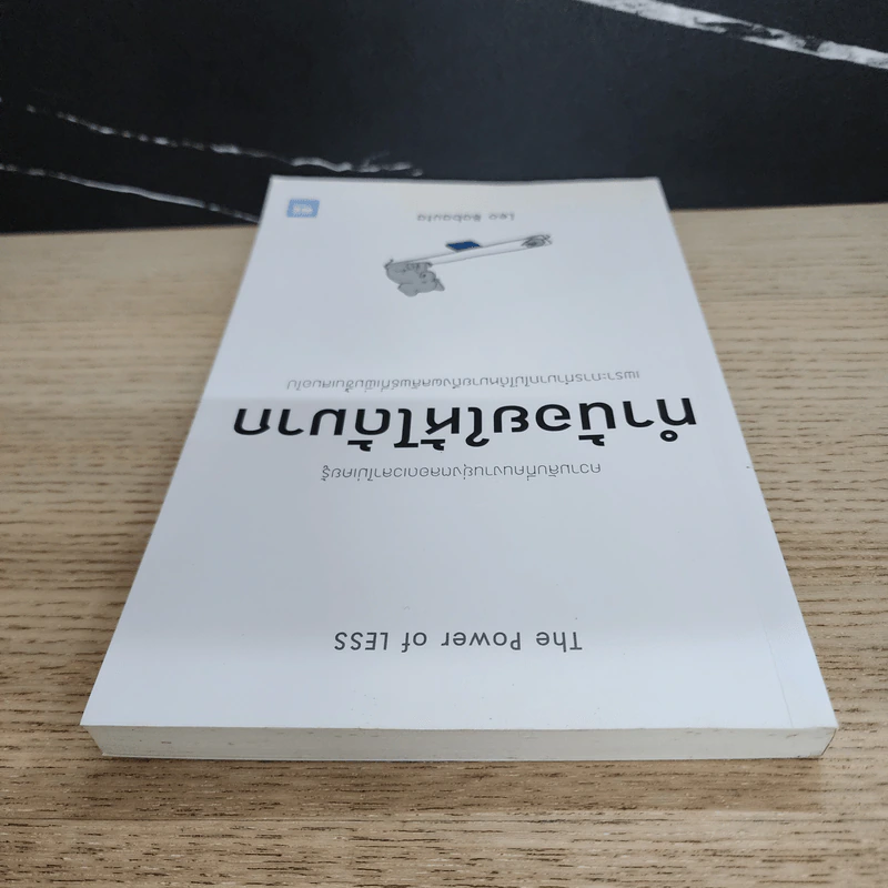 ทำน้อยให้ได้มาก (The Power of Less) - Leo Babauta รูปที่ 4