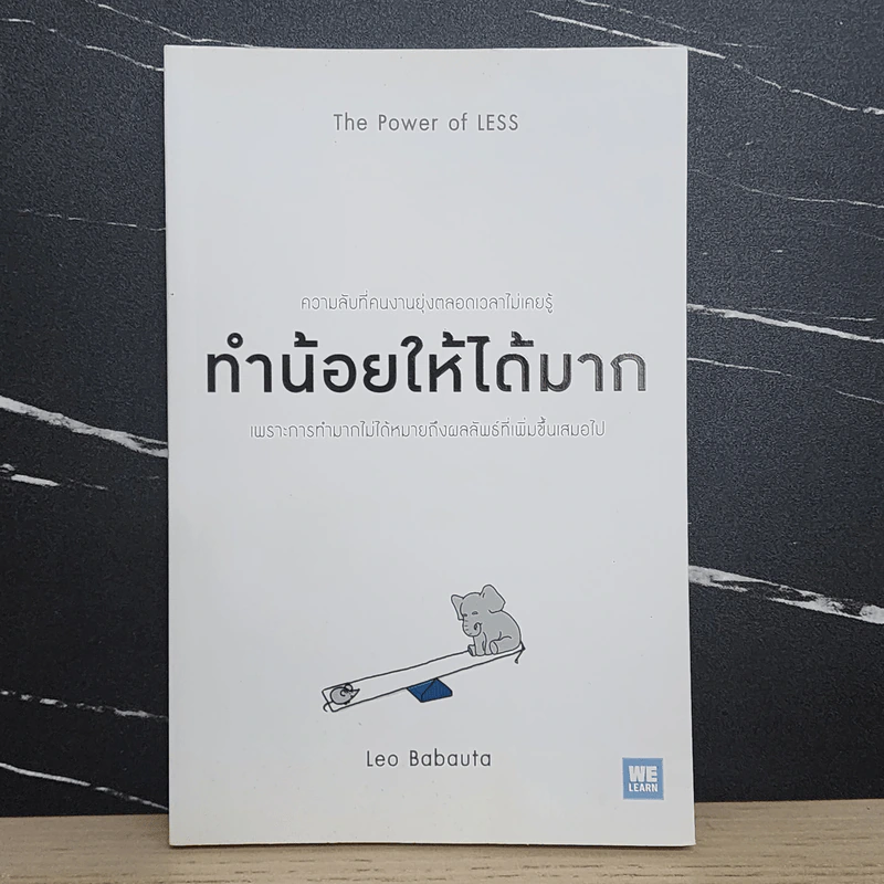 ทำน้อยให้ได้มาก (The Power of Less) - Leo Babauta รูปที่ 1