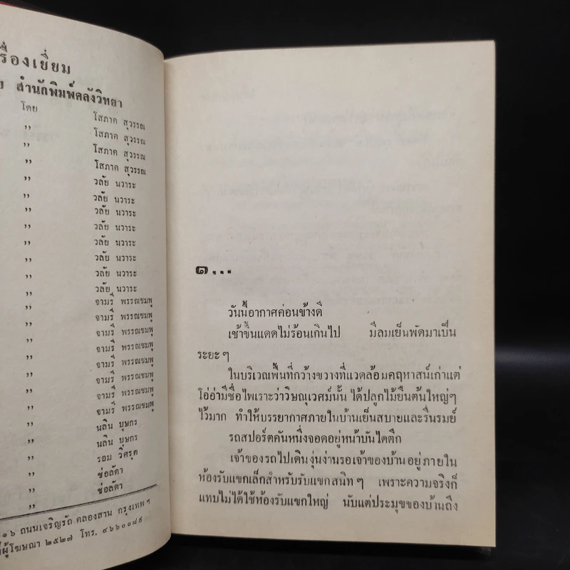 เจ้าสาวเชลย 2 เล่มจบ - วลัย นวาระ รูปที่ 5