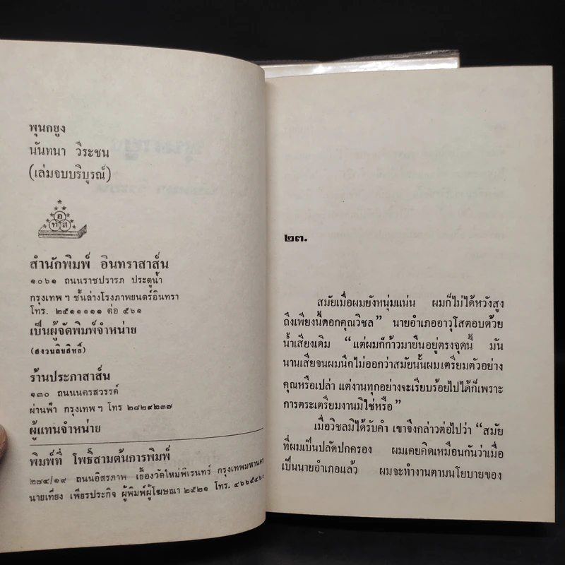 พุนนกยูง 2 เล่มจบ - นันทนา วีระชน รูปที่ 6