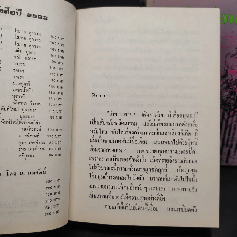 รักคืนเรือน 2 เล่มจบ - ช่อลัดา รูปที่ 6