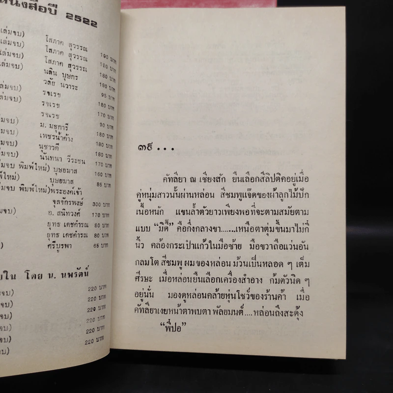 รักคืนเรือน 2 เล่มจบ - ช่อลัดา รูปที่ 7