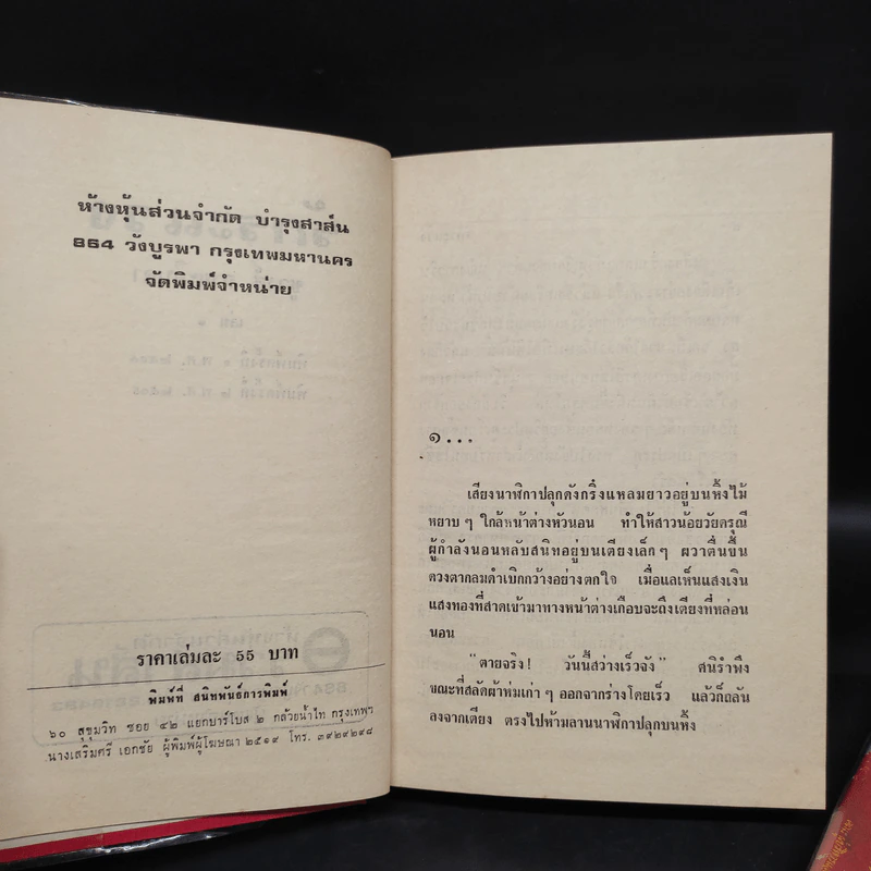 รักระแวง 2 เล่มจบ - ชูวงศ์ ฉายะจินดา รูปที่ 5