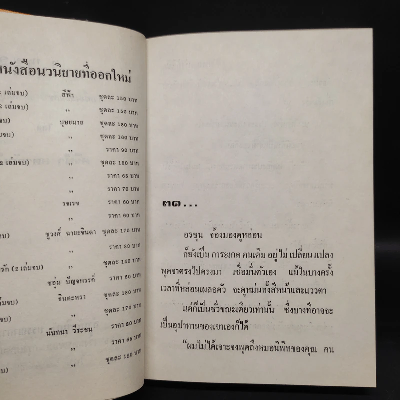 พรหมไม่ได้ลิขิต 2 เล่มจบ - ศรีฟ้า ลดาวัลย์ รูปที่ 7