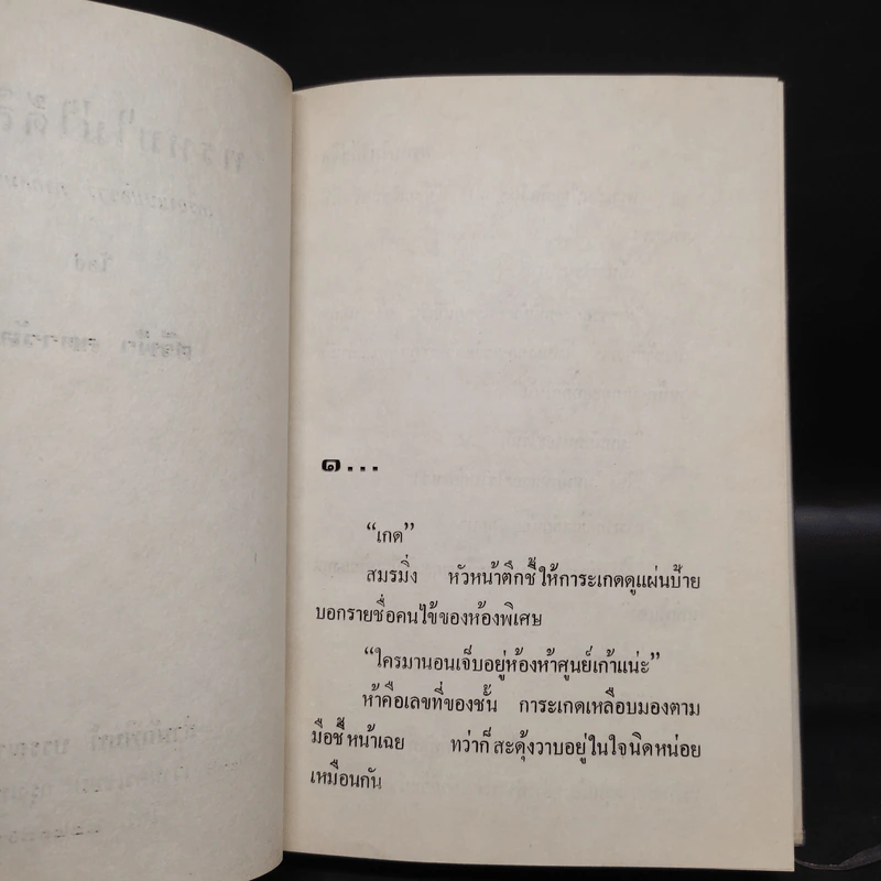 พรหมไม่ได้ลิขิต 2 เล่มจบ - ศรีฟ้า ลดาวัลย์ รูปที่ 6