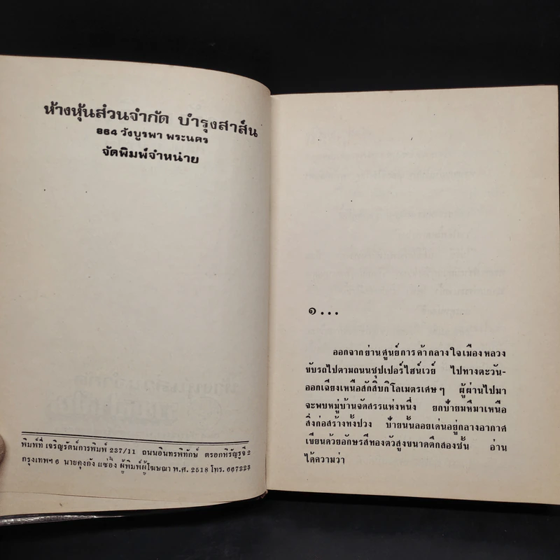 ทับถวิล 2 เล่มจบ - ศศิพงศ์ ประไพ รูปที่ 5