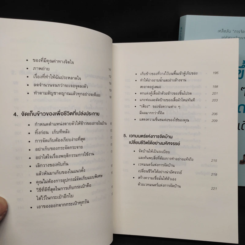 ชีวิตดีขึ้นทุกๆด้านด้วยการจัดบ้านแค่ครั้งเดียว เล่ม 1-2 - คนโด มาริเอะ รูปที่ 8