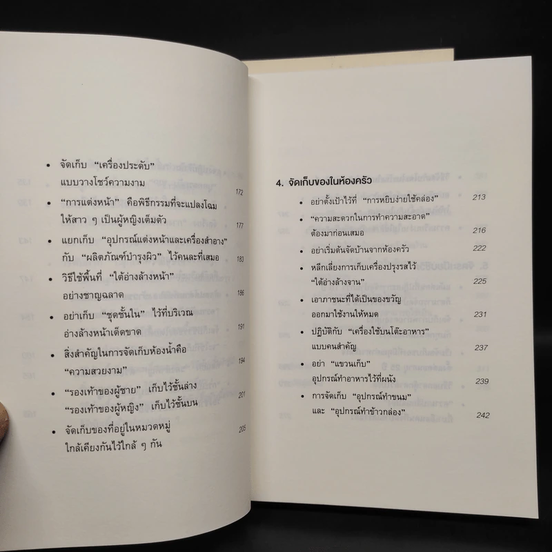 ชีวิตดีขึ้นทุกๆด้านด้วยการจัดบ้านแค่ครั้งเดียว เล่ม 1-2 - คนโด มาริเอะ รูปที่ 13