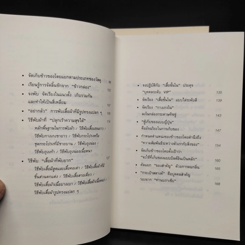ชีวิตดีขึ้นทุกๆด้านด้วยการจัดบ้านแค่ครั้งเดียว เล่ม 1-2 - คนโด มาริเอะ รูปที่ 12