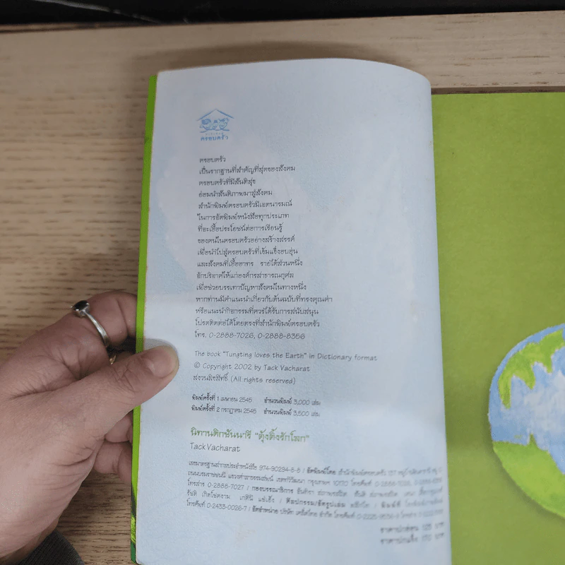 นิทาน Dictionary ชุด ตุ้งติ้งรักโลก รูปที่ 7