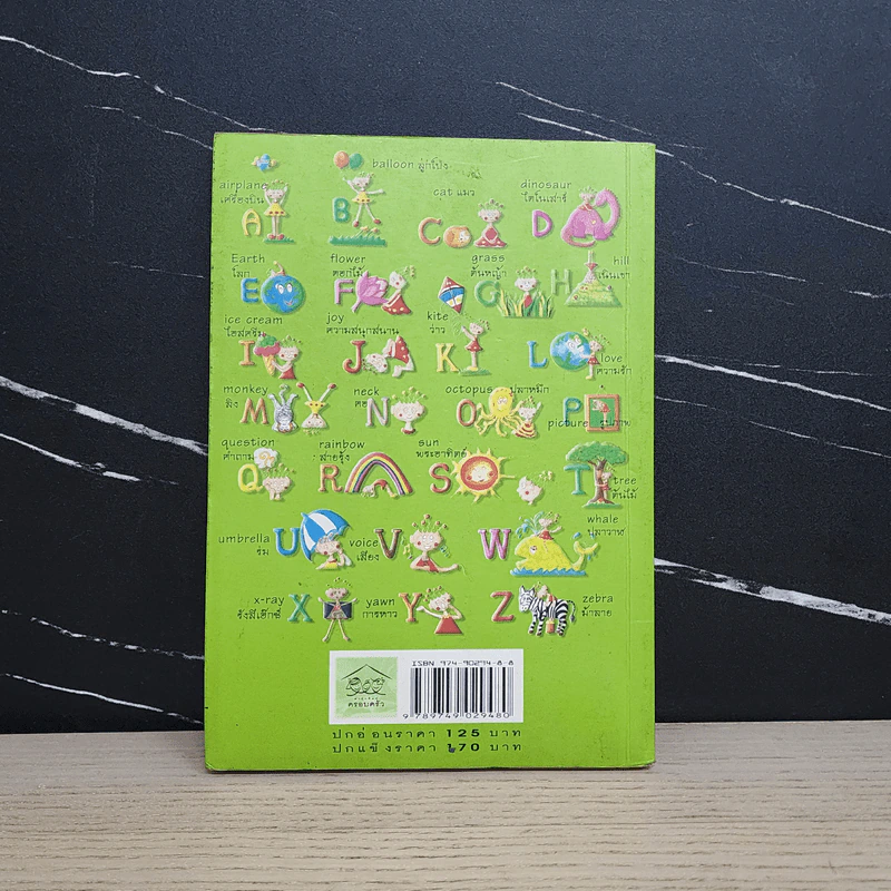 นิทาน Dictionary ชุด ตุ้งติ้งรักโลก รูปที่ 6