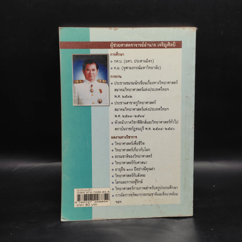 ฝึกคิดเลขเร็ว - อำนาจ เจริญศิลป์ รูปที่ 2