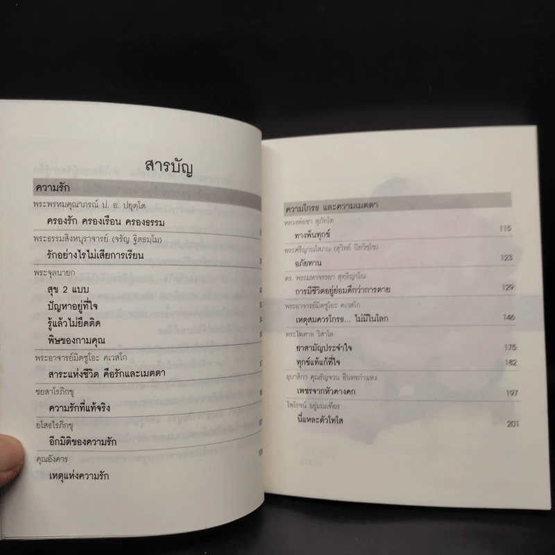 ความจริงเกี่ยวกับความรัก ความโกรธและความเมตตา เล่ม 2 รูปที่ 6